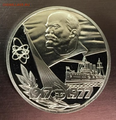 60 лет Советской власти Пруф Новодел с 200 руб до 6.03.18 - IMG_7725-28-02-18-01-23.JPG