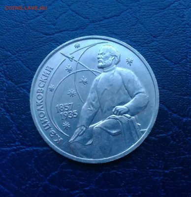 1 РУБ.СССР  ЦИОЛКОВСКИЙ - P_20180217_175027_1[1]