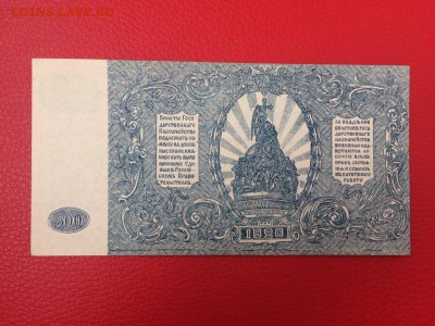 500 рублей ВСЮР 1920 год UNC до 06.03.2018 22-00 - 7