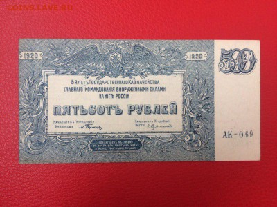 500 рублей ВСЮР 1920 год UNC до 06.03.2018 22-00 - 6