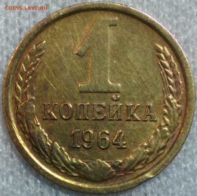 1 КОПЕЙКА 1964 ГОД. РЕЛЬЕФНАЯ, НЕ ЗАТЕРТАЯ. ДО 5.03 - IMG_20180228_230645