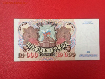 10 000 рублей 1992 год до 06.03.2018 22-00 - 4