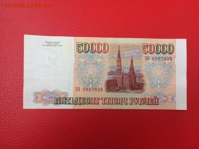 50 000 рублей 1993 год (мод 94) до 06.03.2018 22-00 - 8