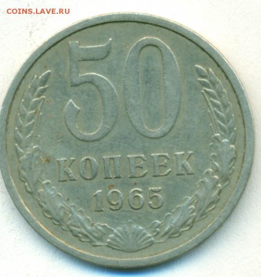 50коп 1965г окон.04.03.18 в 22-00мск - сканирование0019