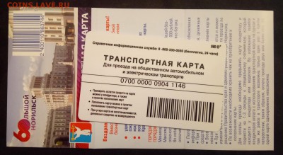 Транспортные карты России - DSC_2503.JPG