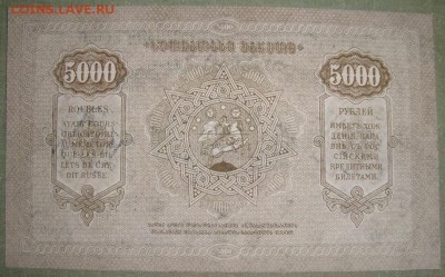 ГДР. 5000 рублей 1921 г.UNC. До 05.03. в 22.00 МСК - DSC02124.JPG