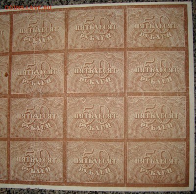 50 р. 1920 г. Полный лист 4х5. До 05.03. в 22.00 МСК - DSC06976р_3.JPG