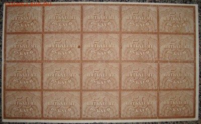 50 р. 1920 г. Полный лист 4х5. До 05.03. в 22.00 МСК - DSC06968р_1.JPG