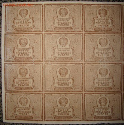 50 р. 1920 г. Полный лист 4х5. До 05.03. в 22.00 МСК - DSC07207а_1.JPG