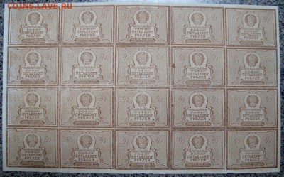50 р. 1920 г. Полный лист 4х5. До 05.03. в 22.00 МСК - DSC06945 а_0.JPG