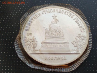 5 рублей Памятник "Тысячелетие России"1988 года  до 03.03.20 - WhatsApp Image 2018-02-28 at 08.28.16