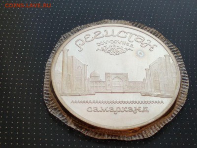 5 рублей Регистан 1989 года до 03.03.2018 в 22.00 - WhatsApp Image 2018-02-28 at 08.27.09