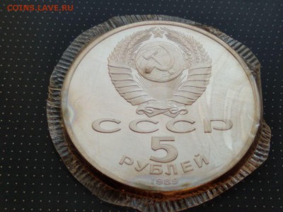 5 рублей Благовещенский собор 1989 года  до 03.03.2018 - WhatsApp Image 2018-02-28 at 08.27.10(2)