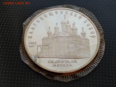5 рублей Благовещенский собор 1989 года  до 03.03.2018 - WhatsApp Image 2018-02-28 at 08.27.10