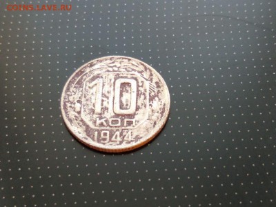 10 копеек 1944 года до 03.03.2018 в 22.00 - WhatsApp Image 2018-02-28 at 08.27.05(1)