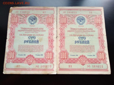 облигации 1952-1955 годов 35 штук до 03.03.2018 в 22.00 - WhatsApp Image 2018-02-28 at 22.39.15(2)