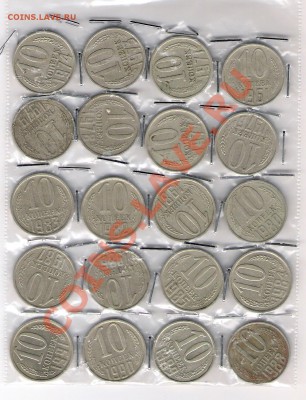 10 копеек СССР, 20 шт. до 10.04.2011 в 22.00 мск. - сканирование0028