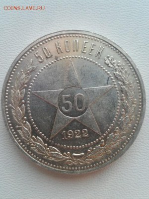 50 копеек 1922 года аг - хороший - 50 копеек 1922 аг