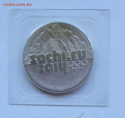 25 руб Сочи (Горы) 2011. До 04.03.2018 в  22:00 МСК - DSC00186.JPG