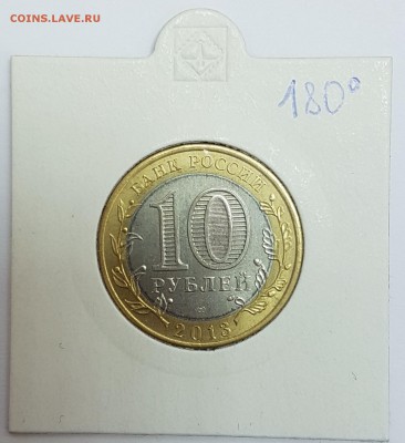 10 рублей Осетия поворот 180 градусов до 06.03.2018 в 22.00 - о4