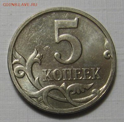 5 копеек 2007 м полный раскол до 05.03.18 до 22:00 - 012.JPG