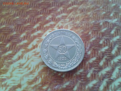 50 копеек 1922 года аг - хороший - 2018-03-01 11.39.46