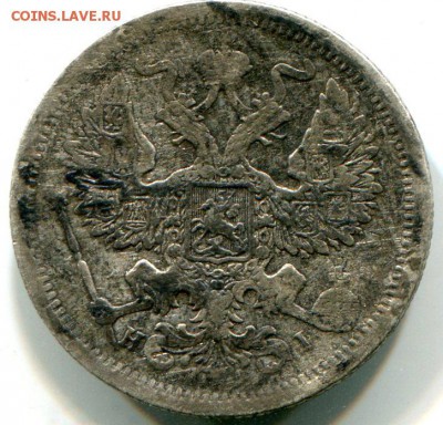 20 копеек 1874 до 6.03.2018 в 21-00 - img590