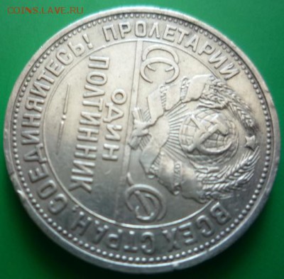 полтинник 1925г,до 2.03 - полт2