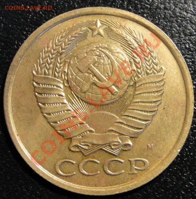 5 Копеек -----1990 М----- Редкая! - DSC08505.JPG
