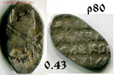 3 монеты Алексея Михайловича до 7.03.2018 в 21-00 - 80 АМ.JPG