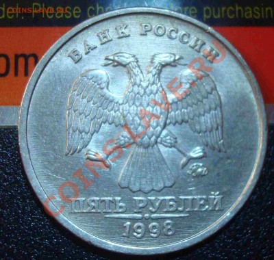 5 рублей  1998 1.3 В? - 5 1998 в 1.3 аверс