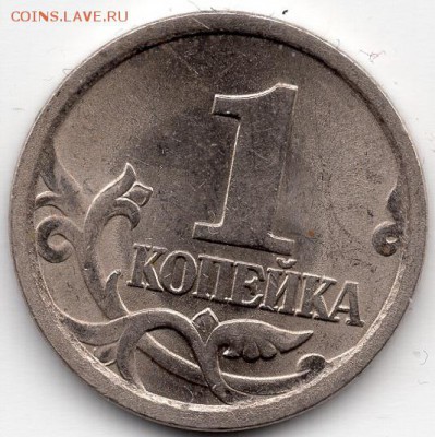 1 копейка 2003 года. СП. Штемпель? 3 монеты. - img258