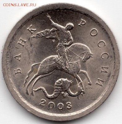 1 копейка 2003 года. СП. Штемпель? 3 монеты. - img256