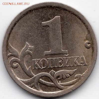 1 копейка 2003 года. СП. Штемпель? 3 монеты. - img252