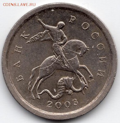 1 копейка 2003 года. СП. Штемпель? 3 монеты. - img250