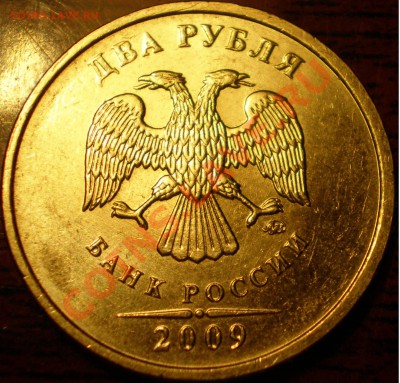 2р 2009 ммд(немагн) шт. 2.32А??? - P4060002.JPG