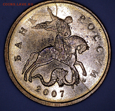 10 коп. 2007М аверс - 10 коп. 2007М а.PNG