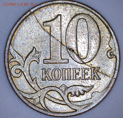 10 коп. 2012М реверс - 10 коп. 2012М р.PNG