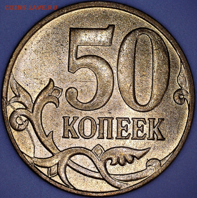 Браки от 1 коп. до 10 руб. БИМ - 50 коп. 2014М р.PNG