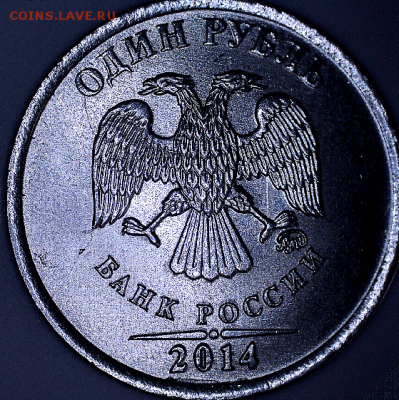 Браки от 1 коп. до 10 руб. БИМ - 1 руб. 2014 ММД а1.PNG