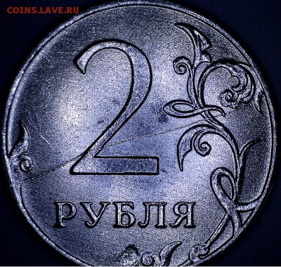 Браки от 1 коп. до 10 руб. БИМ - 2 руб. 2011 ММД р с засором под Б.PNG