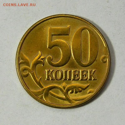 50 КОПЕЕК 2004м.   UNC   до 03.03 в 22.30 - DSC_0007.JPG