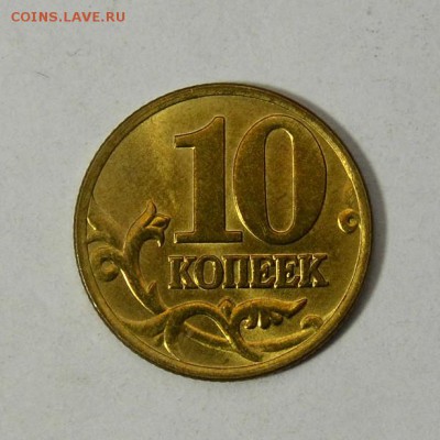10 КОПЕЕК 1997м.        UNC     03.03 в 22.30 - DSC_0012.JPG