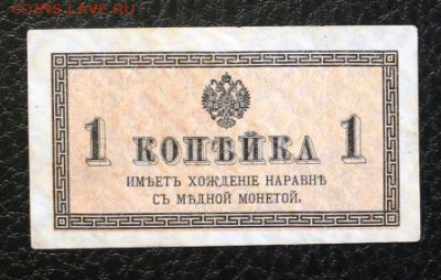 1 копейка 1915г. до 7.03.18 22.00 - IMG_6438.JPG
