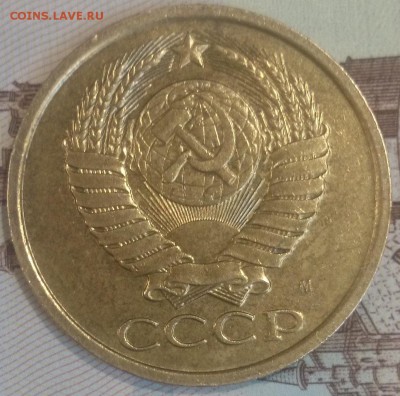 5 копеек 1990 М - 5 к. а. м 1990 1.JPG