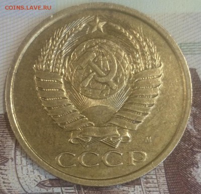 5 копеек 1990 М - 5 к. а. м 1990 2.JPG