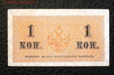1 копейка 1915г. до 7.03.18 22.00 - IMG_6439.JPG