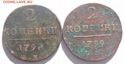 2 копейки 1798,1799 года до 03.03.2018 22-00 - P3010228.JPG