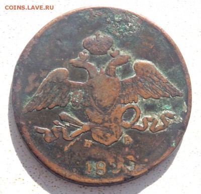 5 копеек 183? года до 03.03.2018 22-00 - P3010230.JPG