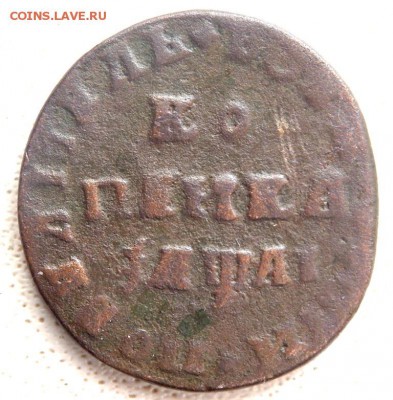 1 копейка 1711 года до 03.03.2018 22-00 - P3010209.JPG